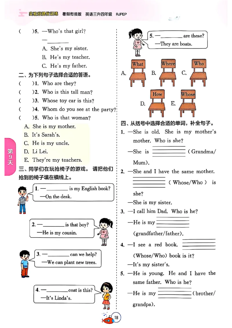 三升四年级英语人教PEP25版《实验班暑假衔接》_25秋小学语数英习题试卷_英语_人教版_实验班暑假衔接pep25年