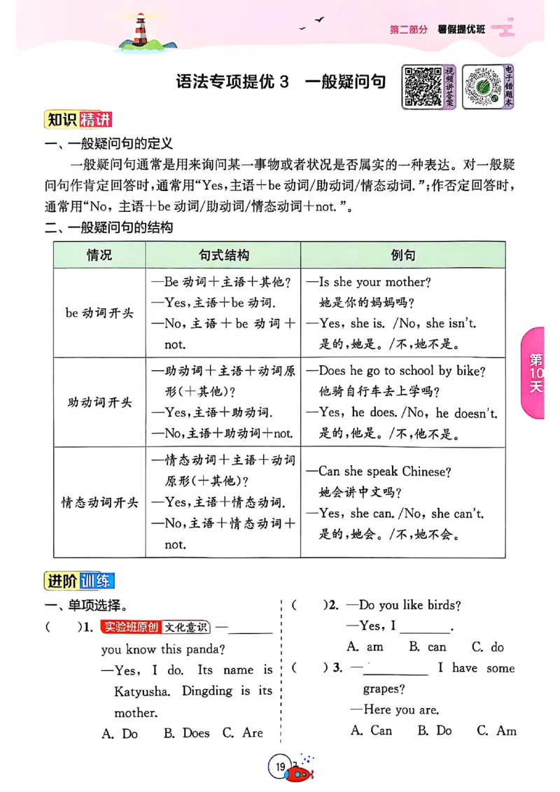 三升四年级英语人教PEP25版《实验班暑假衔接》_25秋小学语数英习题试卷_英语_人教版_实验班暑假衔接pep25年