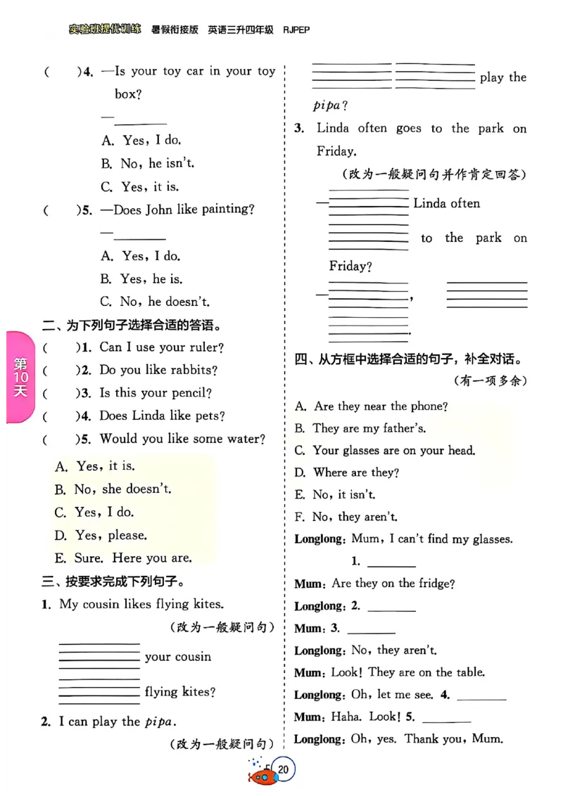 三升四年级英语人教PEP25版《实验班暑假衔接》_25秋小学语数英习题试卷_英语_人教版_实验班暑假衔接pep25年