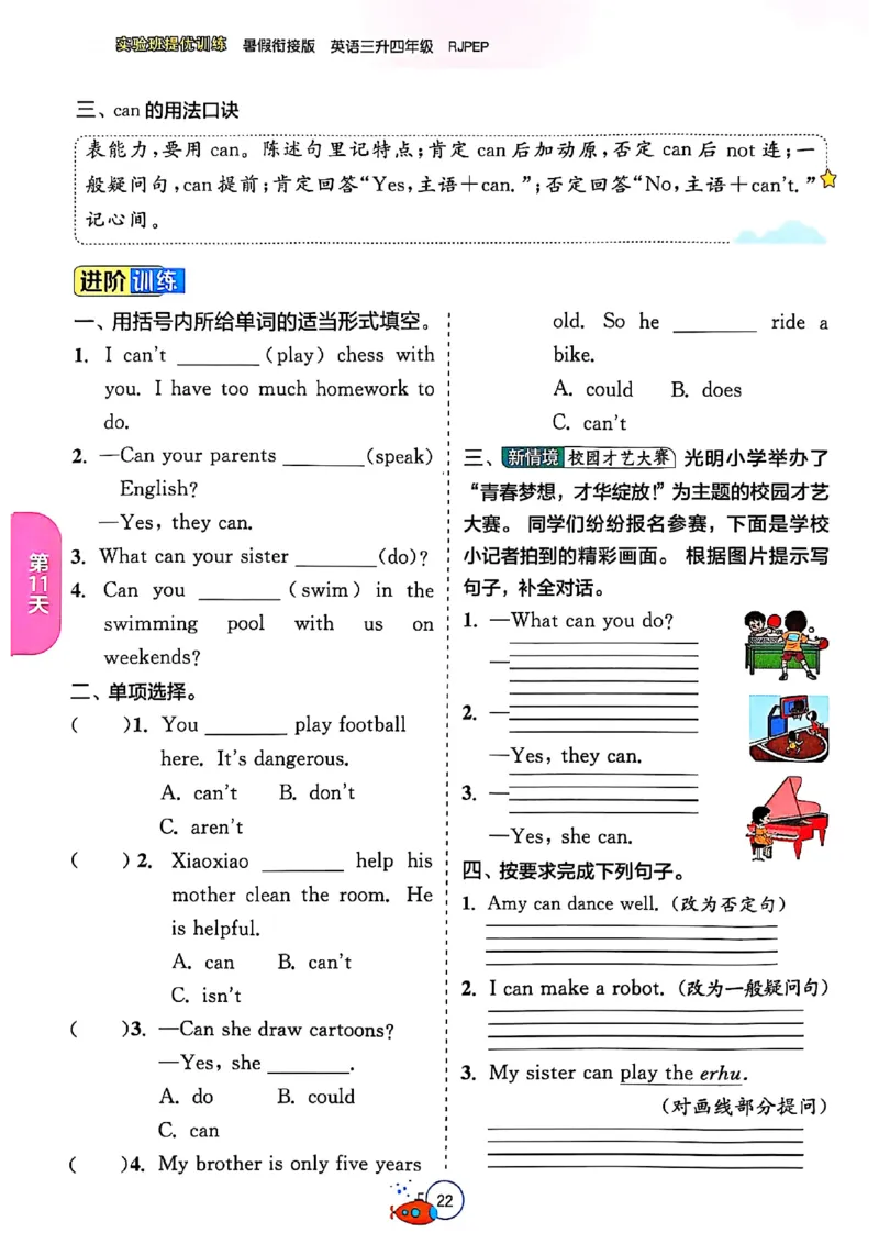 三升四年级英语人教PEP25版《实验班暑假衔接》_25秋小学语数英习题试卷_英语_人教版_实验班暑假衔接pep25年
