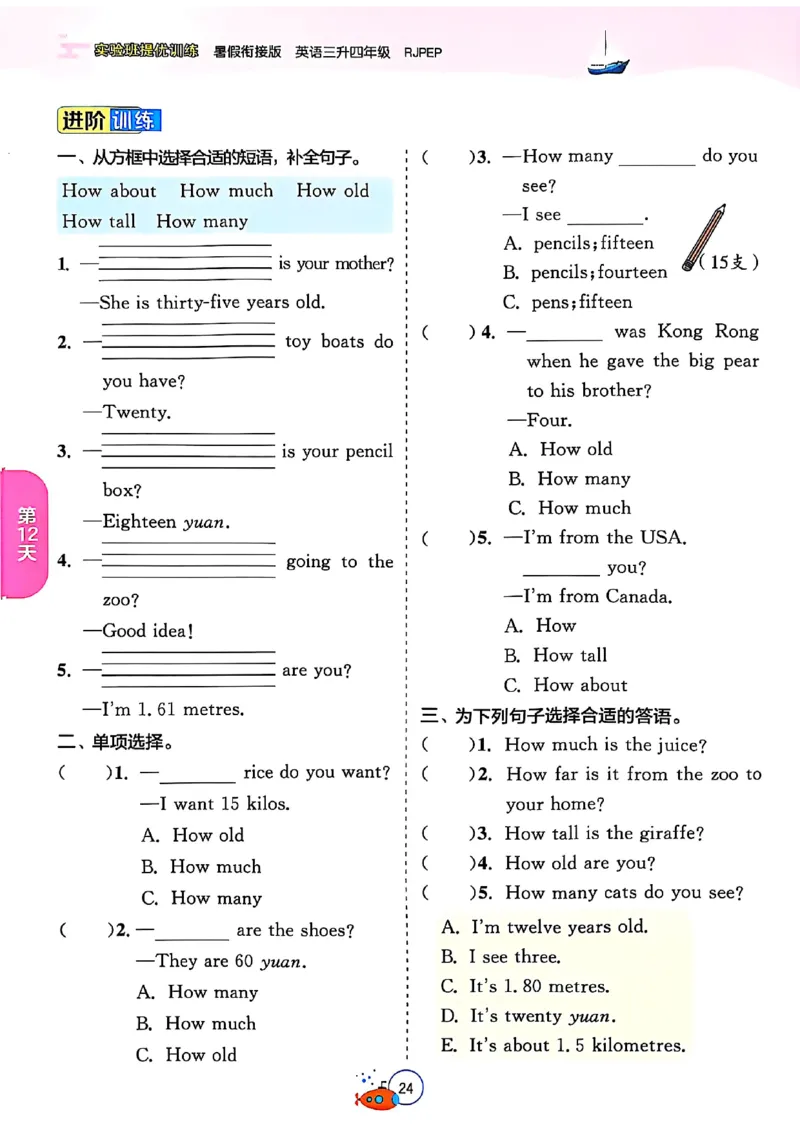 三升四年级英语人教PEP25版《实验班暑假衔接》_25秋小学语数英习题试卷_英语_人教版_实验班暑假衔接pep25年