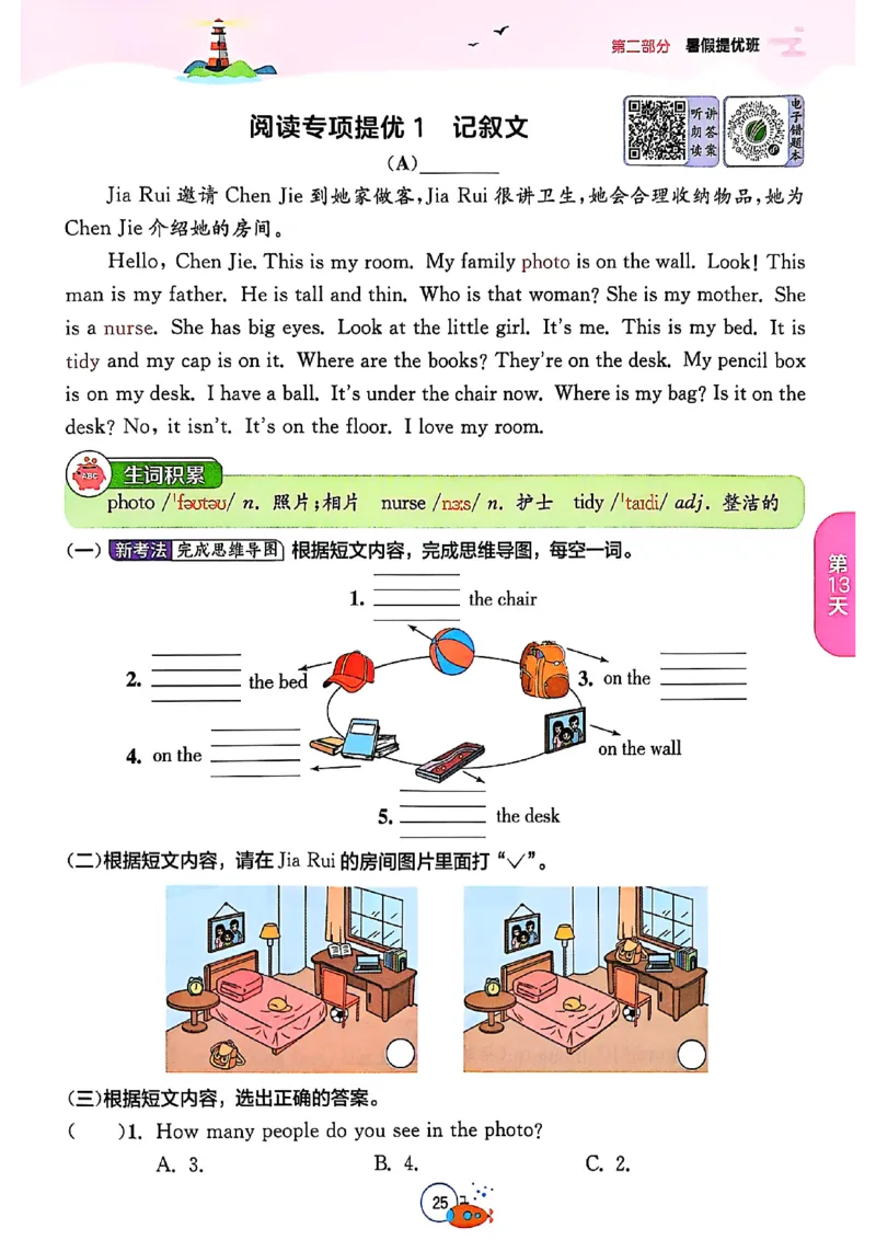 三升四年级英语人教PEP25版《实验班暑假衔接》_25秋小学语数英习题试卷_英语_人教版_实验班暑假衔接pep25年
