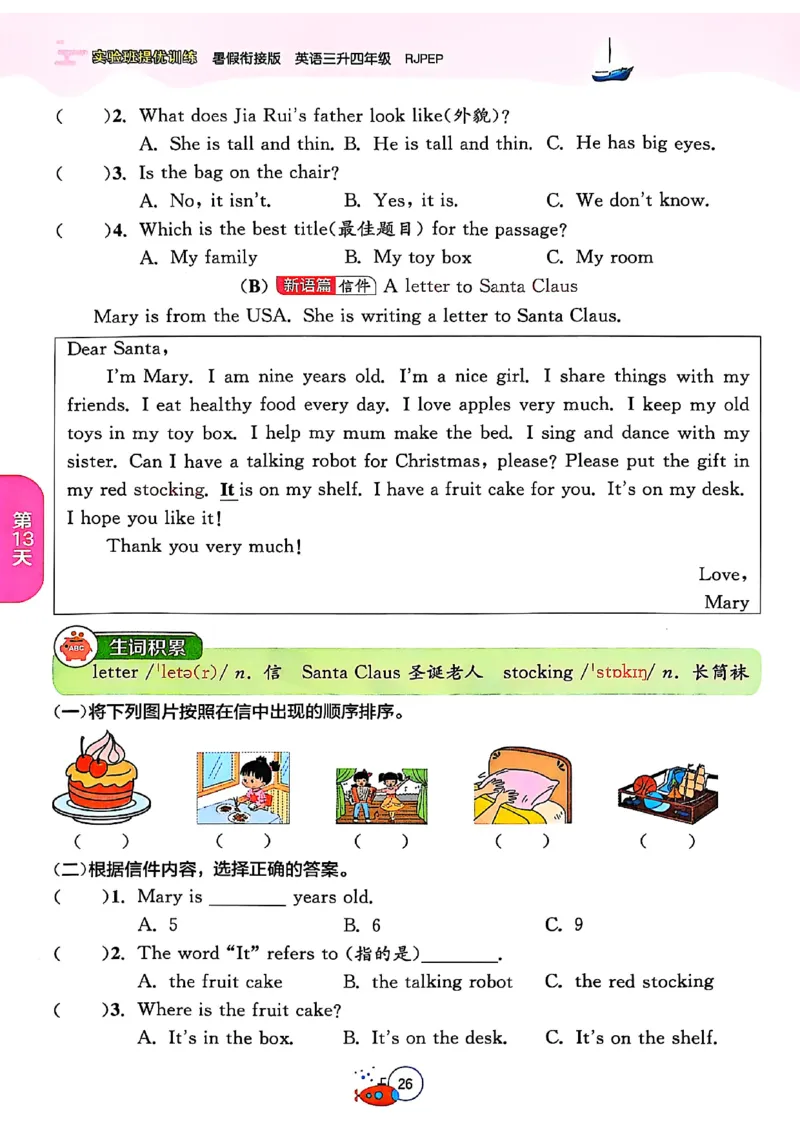 三升四年级英语人教PEP25版《实验班暑假衔接》_25秋小学语数英习题试卷_英语_人教版_实验班暑假衔接pep25年