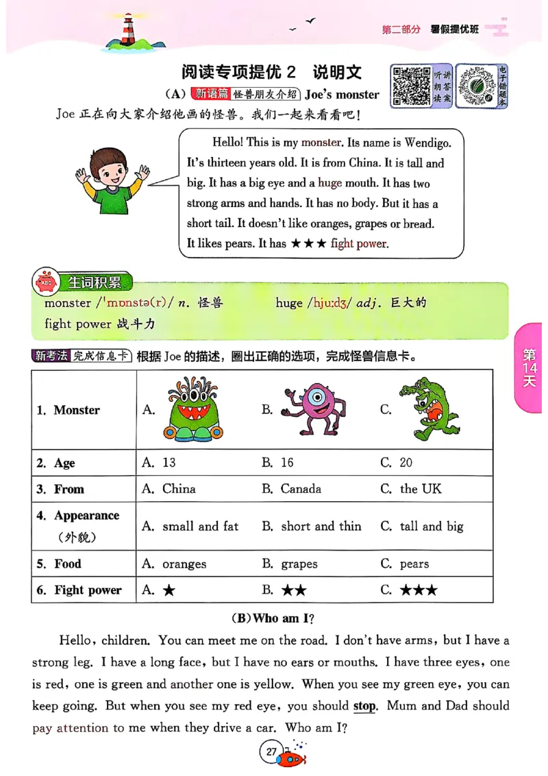 三升四年级英语人教PEP25版《实验班暑假衔接》_25秋小学语数英习题试卷_英语_人教版_实验班暑假衔接pep25年