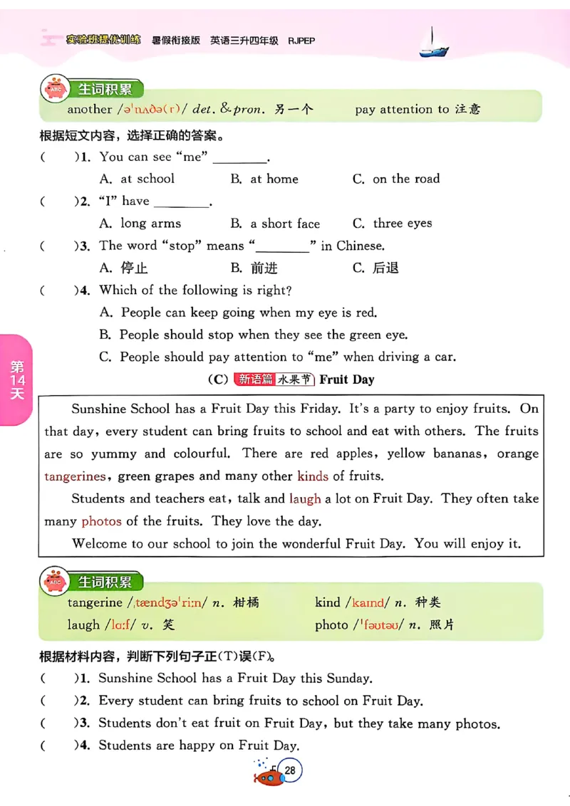 三升四年级英语人教PEP25版《实验班暑假衔接》_25秋小学语数英习题试卷_英语_人教版_实验班暑假衔接pep25年