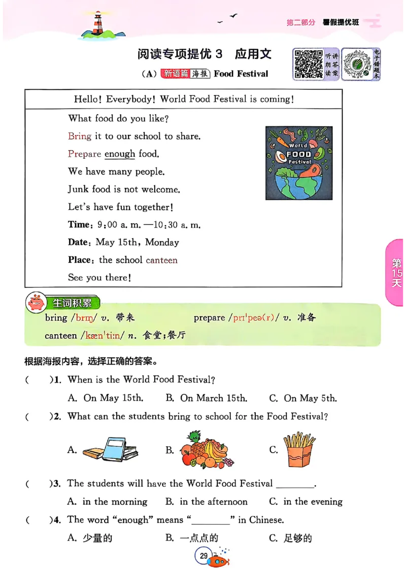 三升四年级英语人教PEP25版《实验班暑假衔接》_25秋小学语数英习题试卷_英语_人教版_实验班暑假衔接pep25年