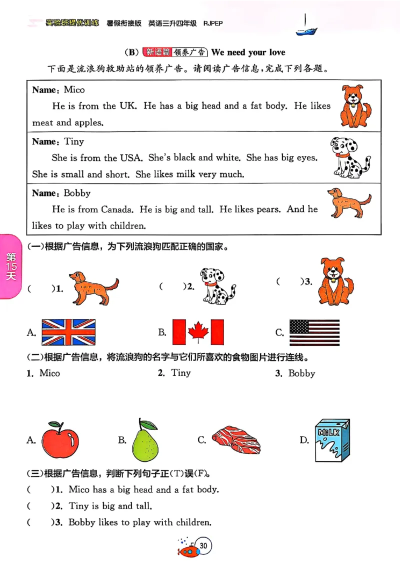 三升四年级英语人教PEP25版《实验班暑假衔接》_25秋小学语数英习题试卷_英语_人教版_实验班暑假衔接pep25年