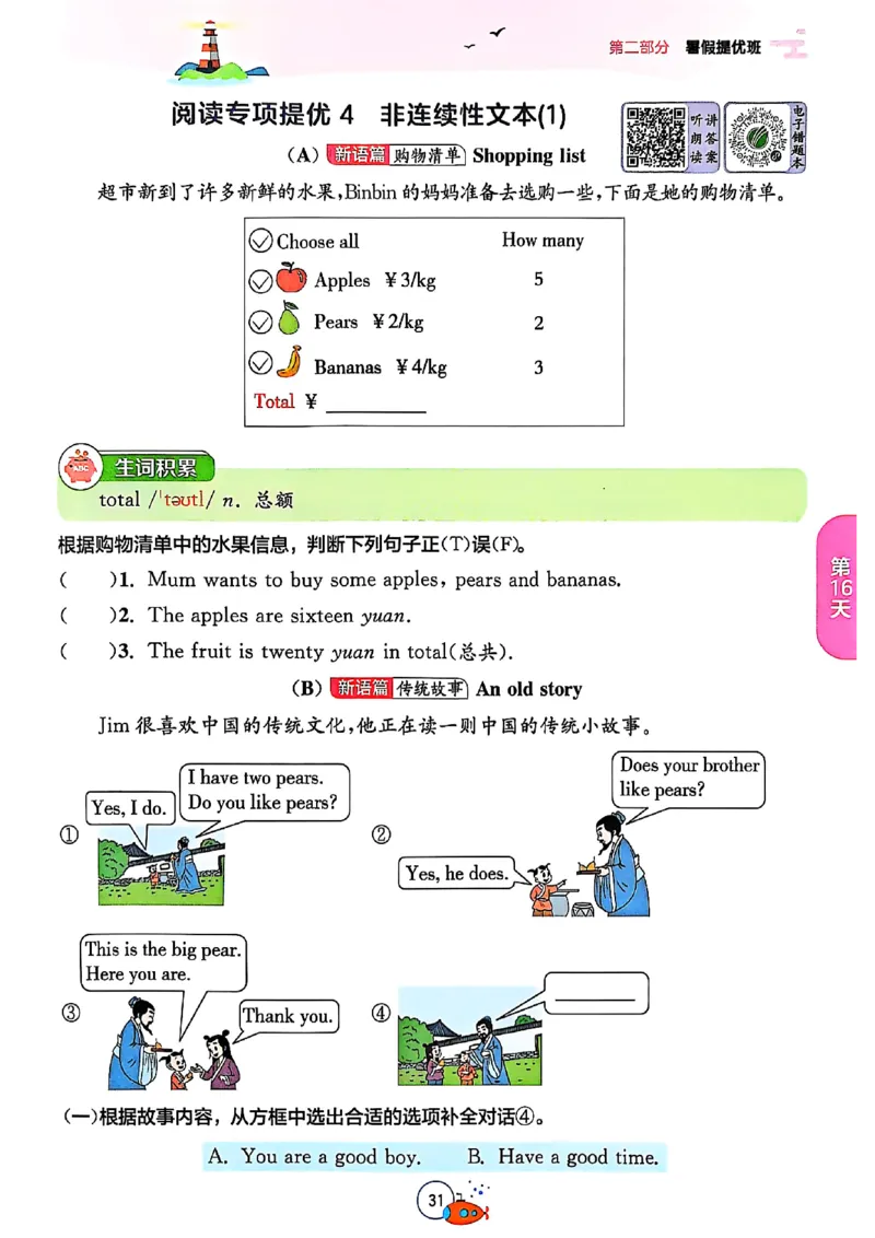 三升四年级英语人教PEP25版《实验班暑假衔接》_25秋小学语数英习题试卷_英语_人教版_实验班暑假衔接pep25年