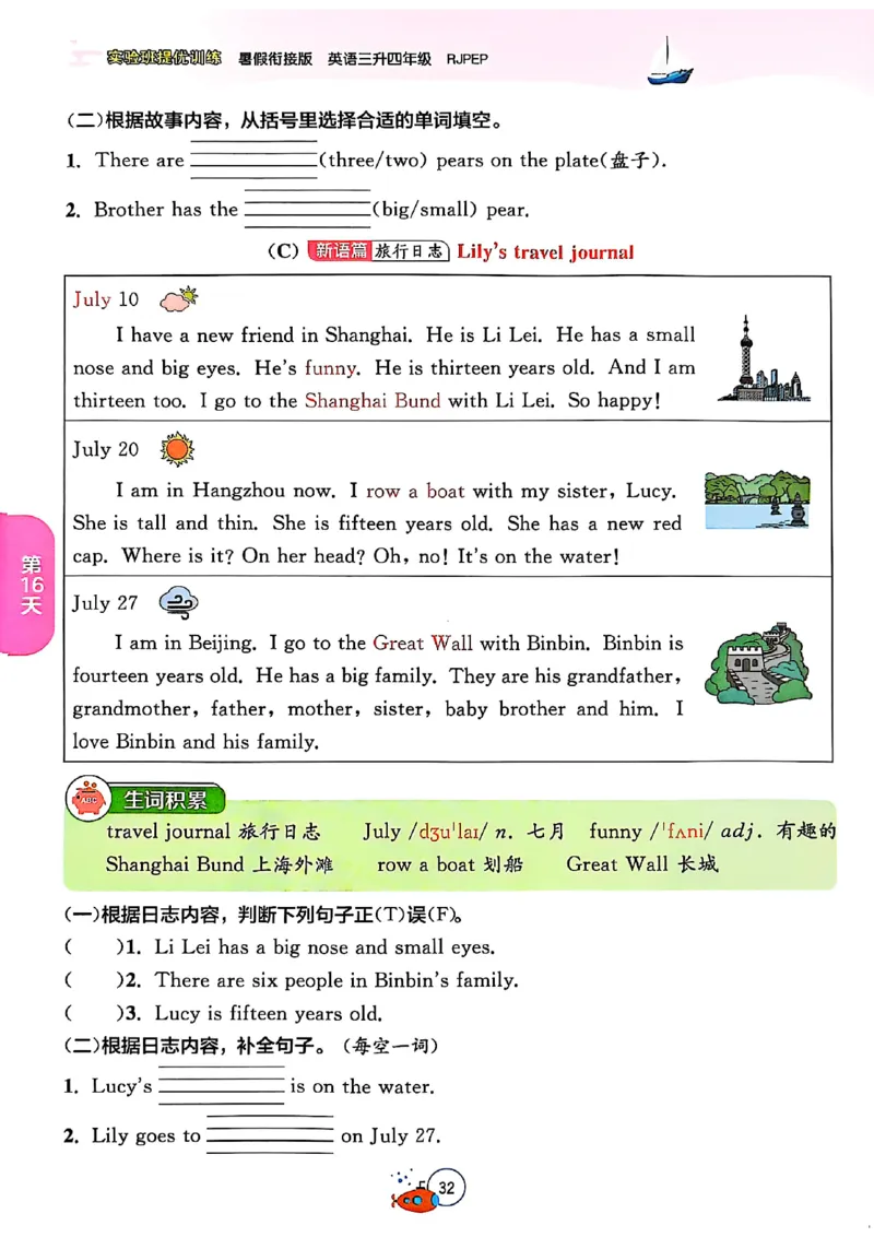 三升四年级英语人教PEP25版《实验班暑假衔接》_25秋小学语数英习题试卷_英语_人教版_实验班暑假衔接pep25年