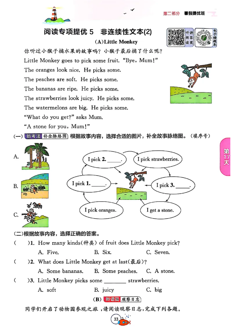 三升四年级英语人教PEP25版《实验班暑假衔接》_25秋小学语数英习题试卷_英语_人教版_实验班暑假衔接pep25年