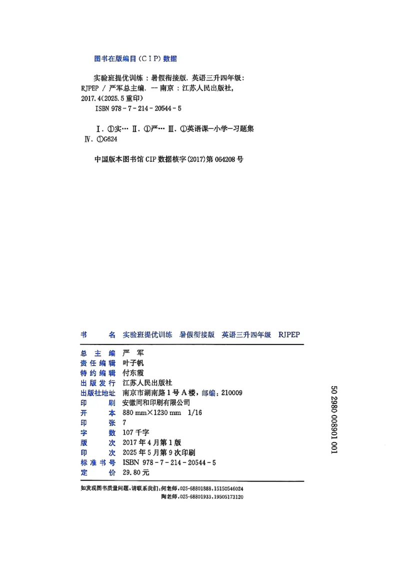 三升四年级英语人教PEP25版《实验班暑假衔接》_25秋小学语数英习题试卷_英语_人教版_实验班暑假衔接pep25年
