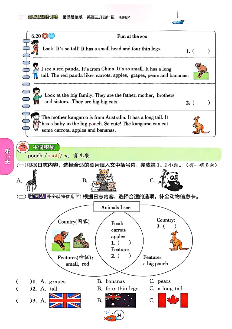 三升四年级英语人教PEP25版《实验班暑假衔接》_25秋小学语数英习题试卷_英语_人教版_实验班暑假衔接pep25年