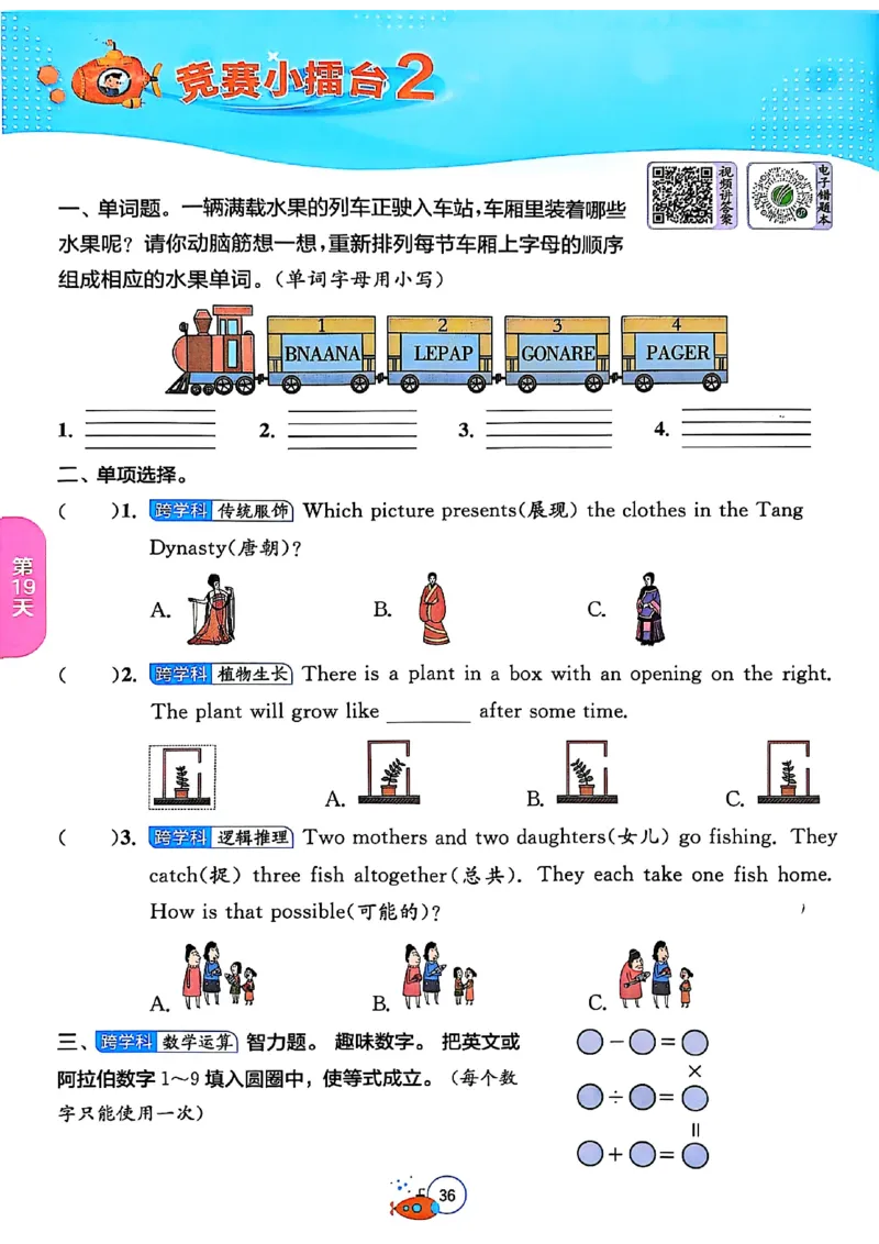 三升四年级英语人教PEP25版《实验班暑假衔接》_25秋小学语数英习题试卷_英语_人教版_实验班暑假衔接pep25年