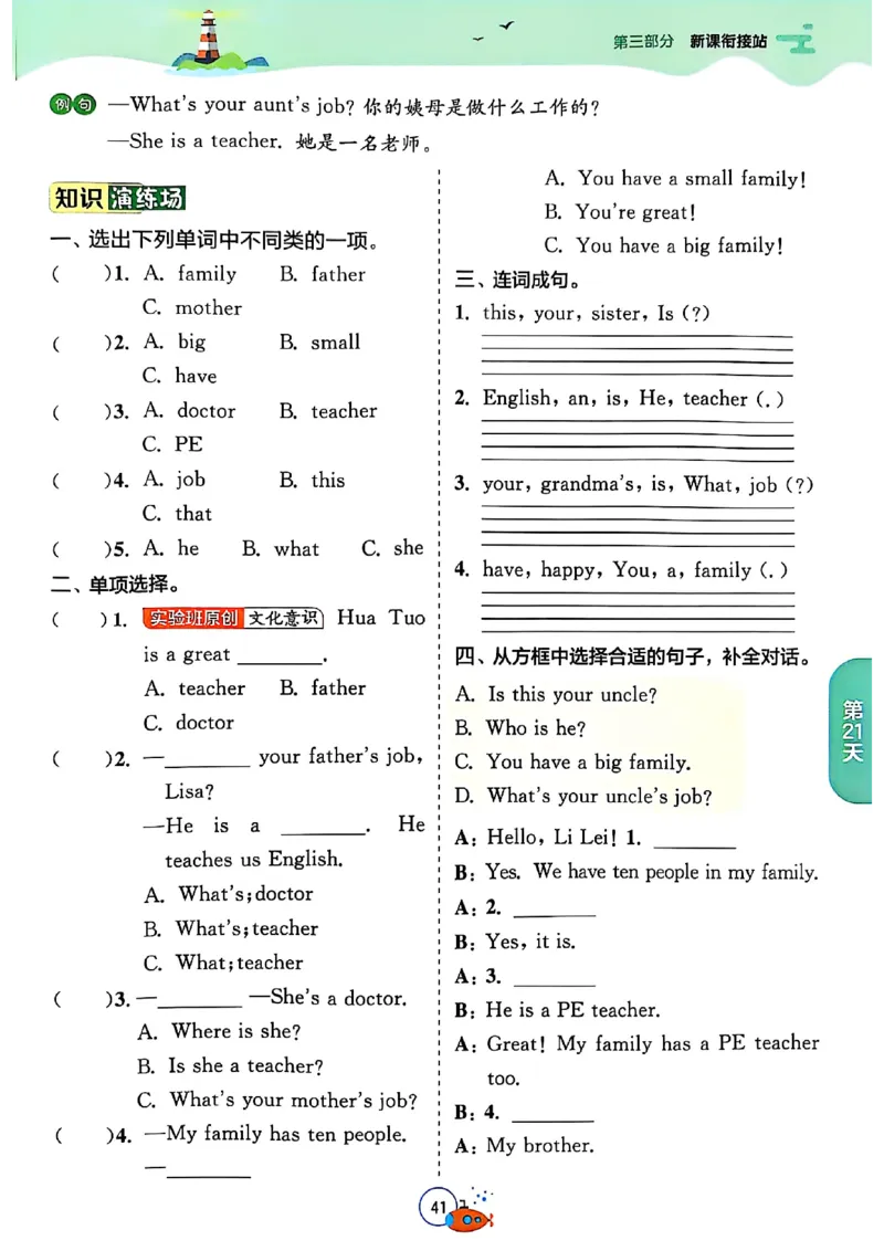 三升四年级英语人教PEP25版《实验班暑假衔接》_25秋小学语数英习题试卷_英语_人教版_实验班暑假衔接pep25年