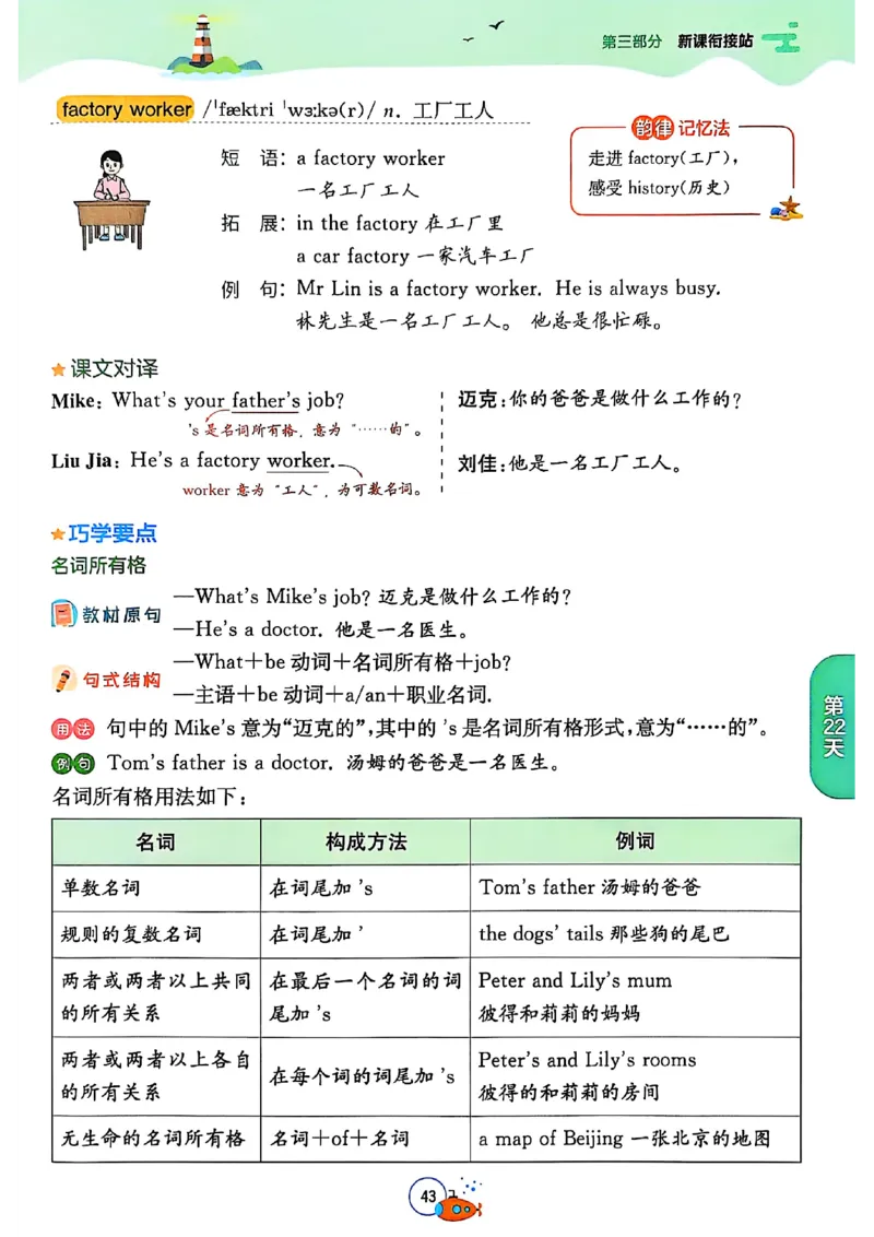三升四年级英语人教PEP25版《实验班暑假衔接》_25秋小学语数英习题试卷_英语_人教版_实验班暑假衔接pep25年
