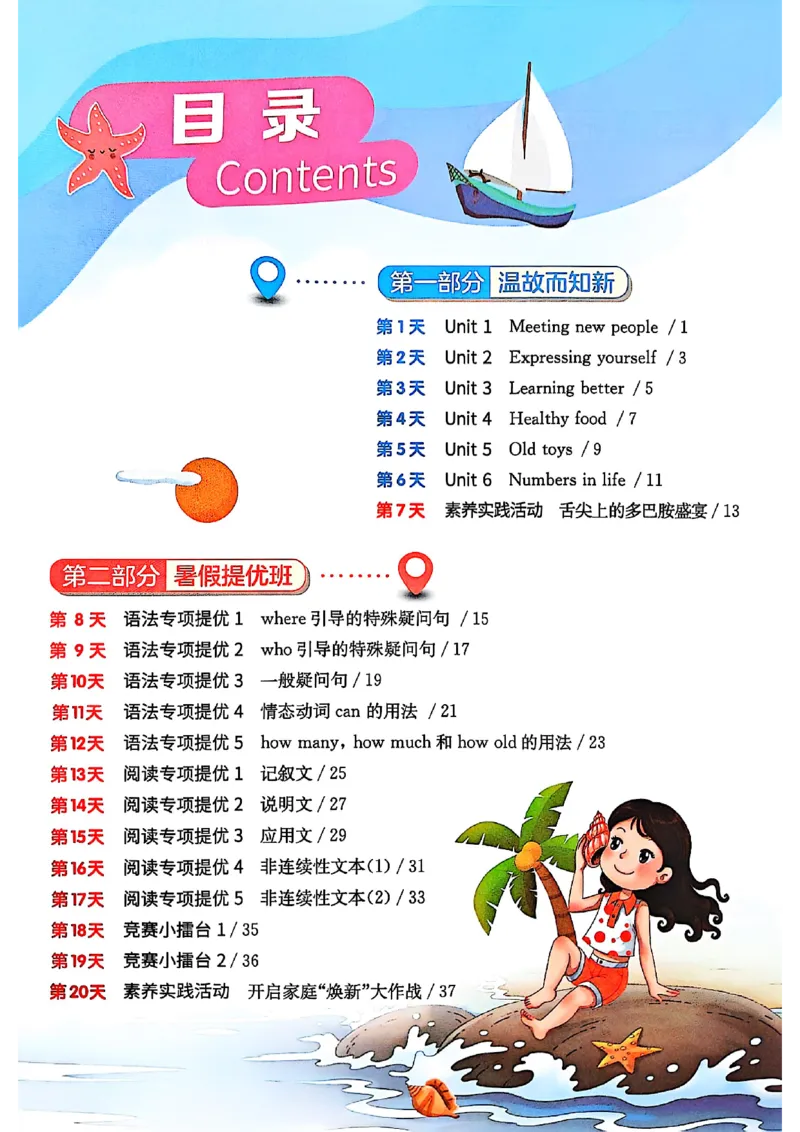 三升四年级英语人教PEP25版《实验班暑假衔接》_25秋小学语数英习题试卷_英语_人教版_实验班暑假衔接pep25年