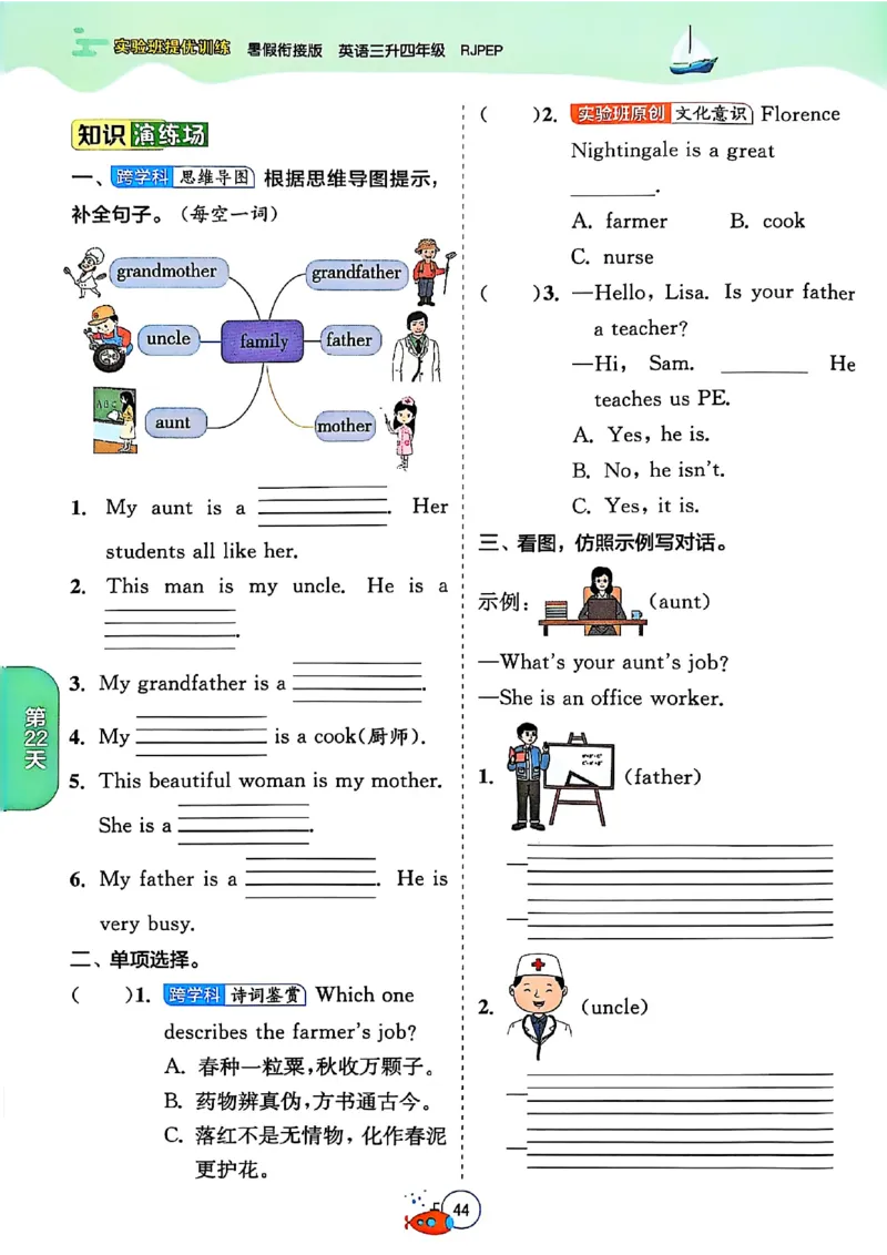 三升四年级英语人教PEP25版《实验班暑假衔接》_25秋小学语数英习题试卷_英语_人教版_实验班暑假衔接pep25年
