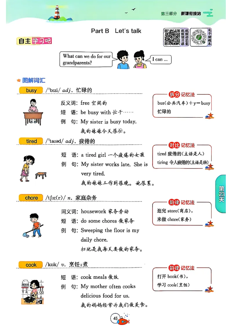 三升四年级英语人教PEP25版《实验班暑假衔接》_25秋小学语数英习题试卷_英语_人教版_实验班暑假衔接pep25年