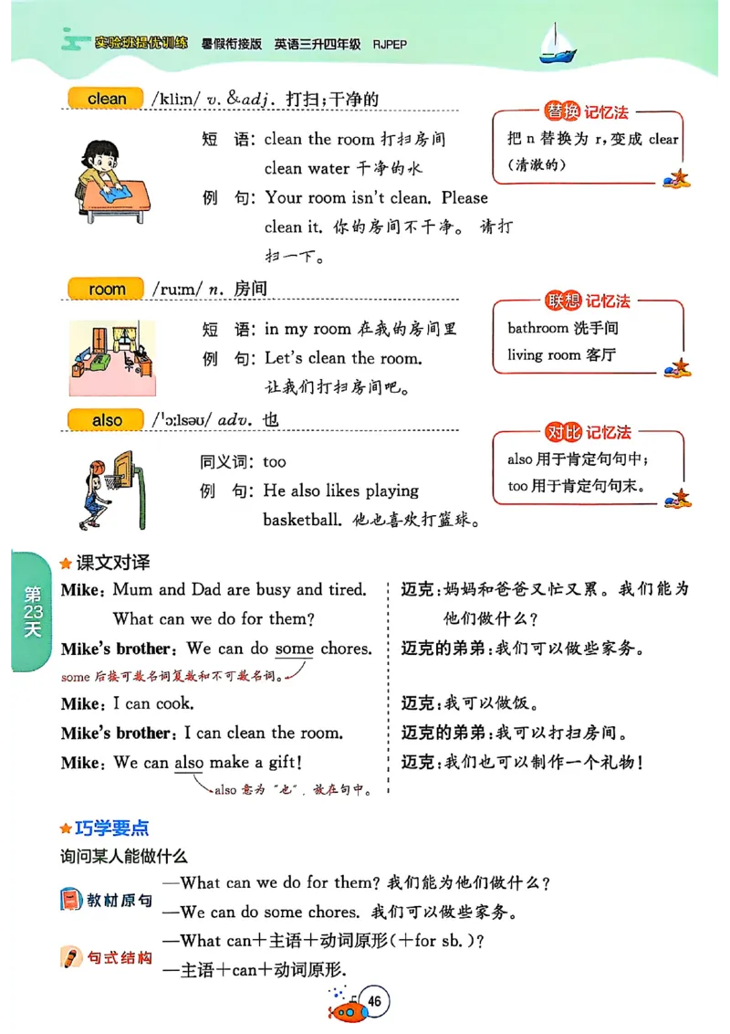 三升四年级英语人教PEP25版《实验班暑假衔接》_25秋小学语数英习题试卷_英语_人教版_实验班暑假衔接pep25年