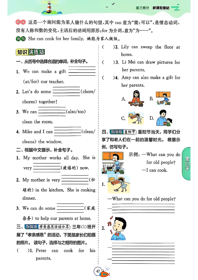三升四年级英语人教PEP25版《实验班暑假衔接》_25秋小学语数英习题试卷_英语_人教版_实验班暑假衔接pep25年