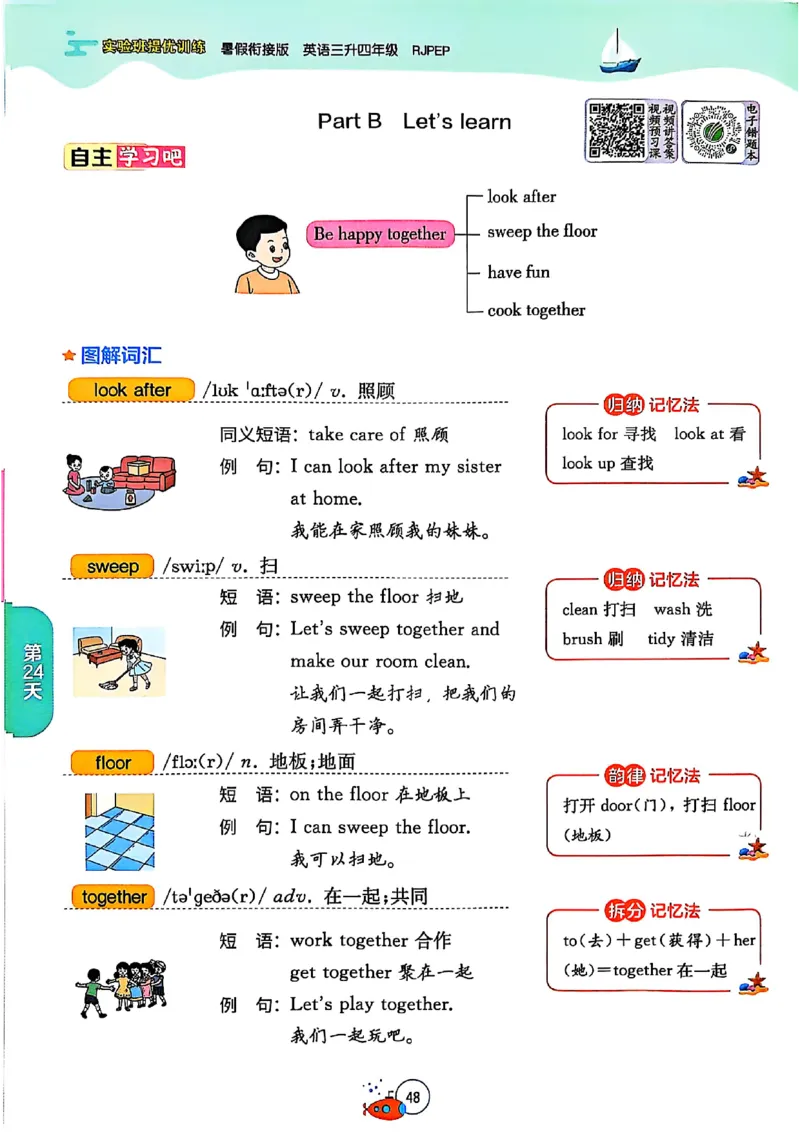 三升四年级英语人教PEP25版《实验班暑假衔接》_25秋小学语数英习题试卷_英语_人教版_实验班暑假衔接pep25年