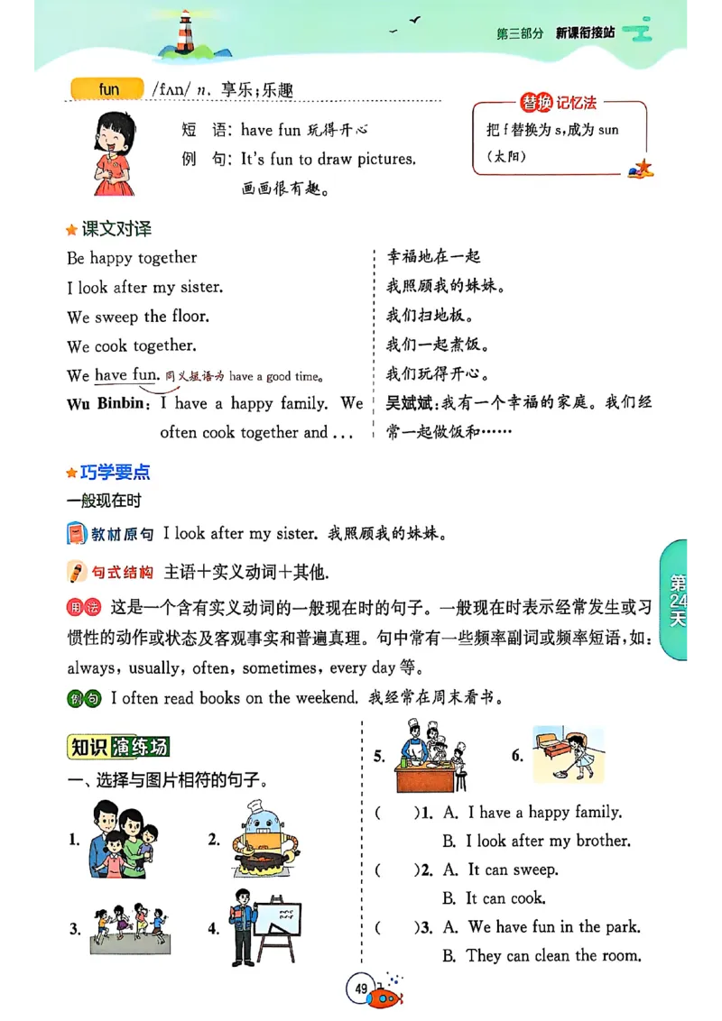 三升四年级英语人教PEP25版《实验班暑假衔接》_25秋小学语数英习题试卷_英语_人教版_实验班暑假衔接pep25年