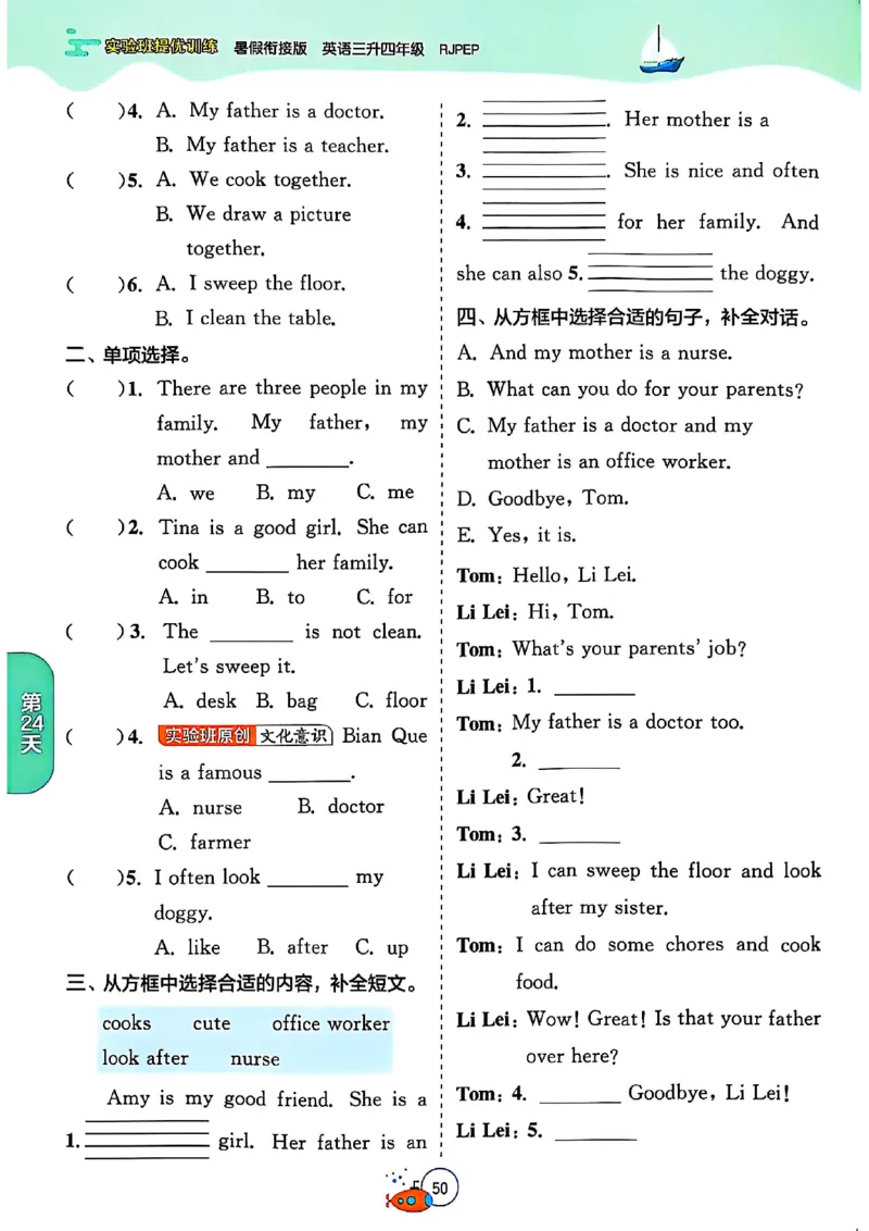 三升四年级英语人教PEP25版《实验班暑假衔接》_25秋小学语数英习题试卷_英语_人教版_实验班暑假衔接pep25年