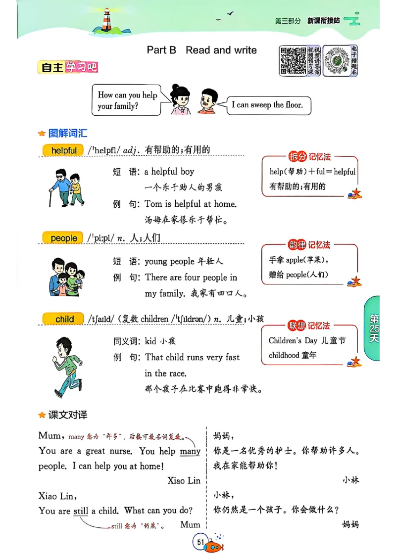 三升四年级英语人教PEP25版《实验班暑假衔接》_25秋小学语数英习题试卷_英语_人教版_实验班暑假衔接pep25年