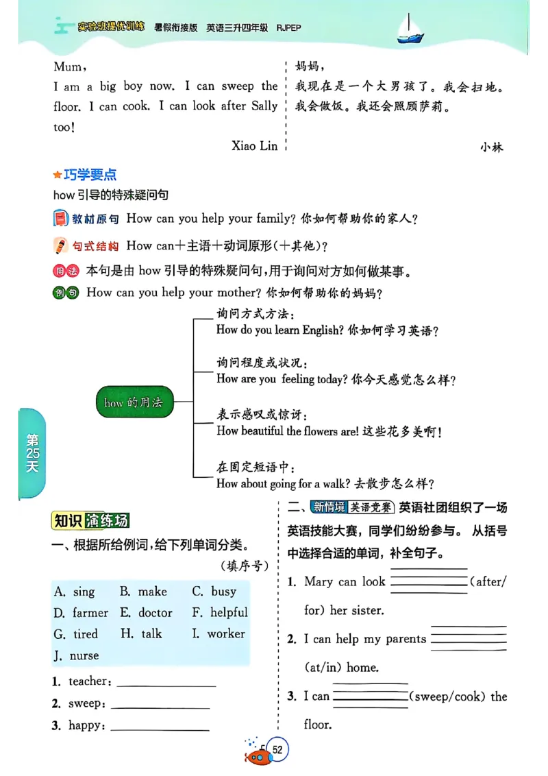 三升四年级英语人教PEP25版《实验班暑假衔接》_25秋小学语数英习题试卷_英语_人教版_实验班暑假衔接pep25年