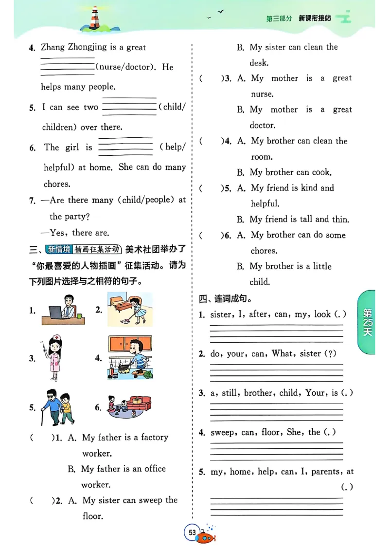 三升四年级英语人教PEP25版《实验班暑假衔接》_25秋小学语数英习题试卷_英语_人教版_实验班暑假衔接pep25年