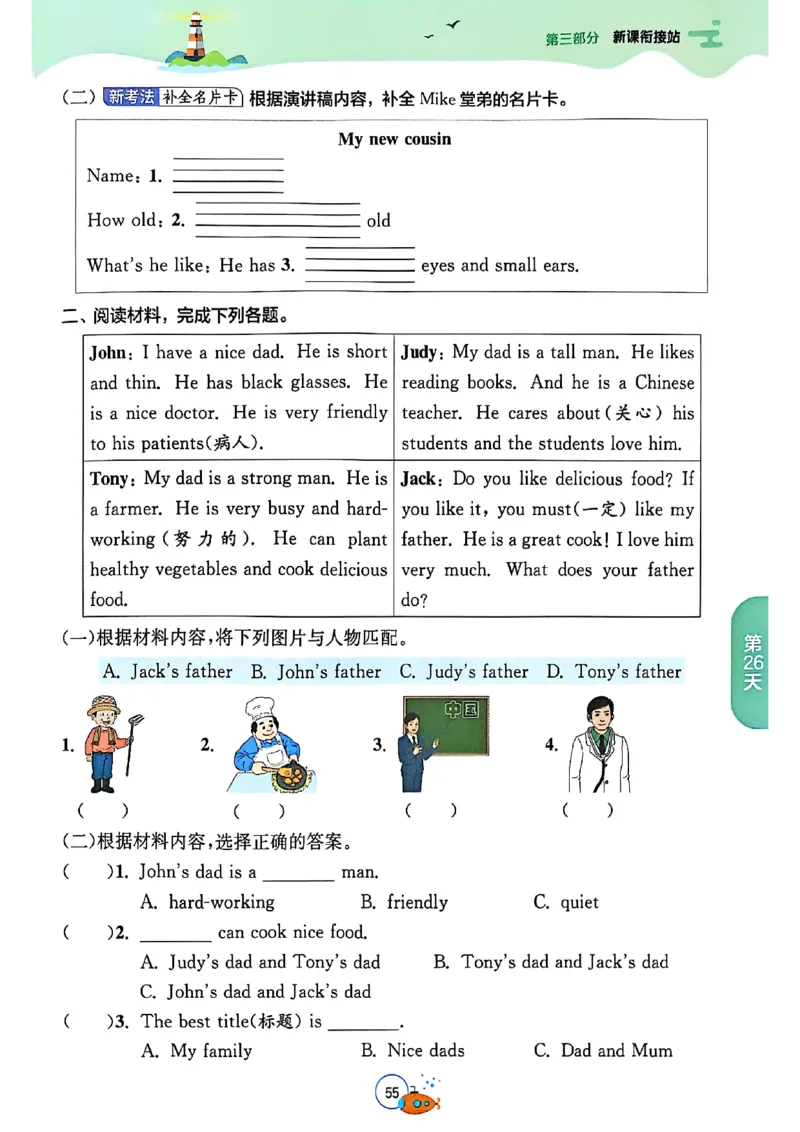 三升四年级英语人教PEP25版《实验班暑假衔接》_25秋小学语数英习题试卷_英语_人教版_实验班暑假衔接pep25年