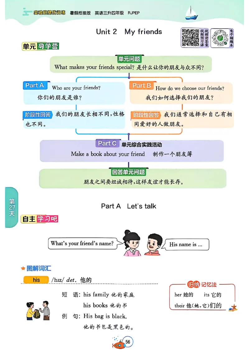 三升四年级英语人教PEP25版《实验班暑假衔接》_25秋小学语数英习题试卷_英语_人教版_实验班暑假衔接pep25年