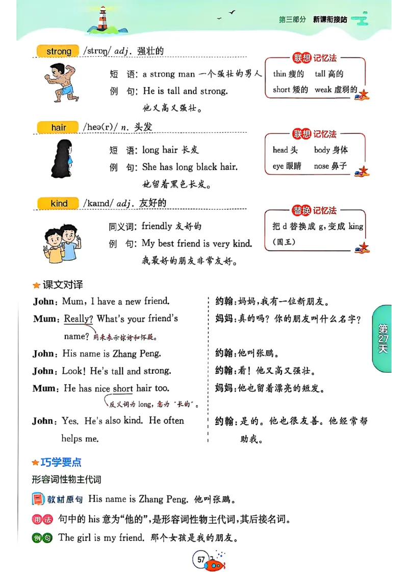 三升四年级英语人教PEP25版《实验班暑假衔接》_25秋小学语数英习题试卷_英语_人教版_实验班暑假衔接pep25年