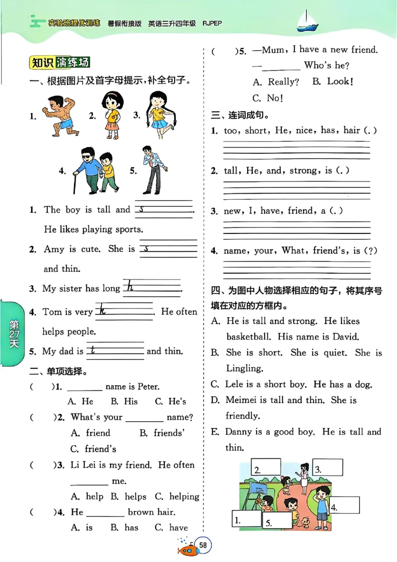 三升四年级英语人教PEP25版《实验班暑假衔接》_25秋小学语数英习题试卷_英语_人教版_实验班暑假衔接pep25年