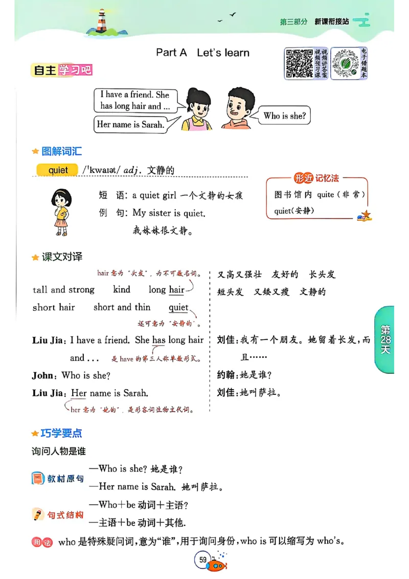 三升四年级英语人教PEP25版《实验班暑假衔接》_25秋小学语数英习题试卷_英语_人教版_实验班暑假衔接pep25年