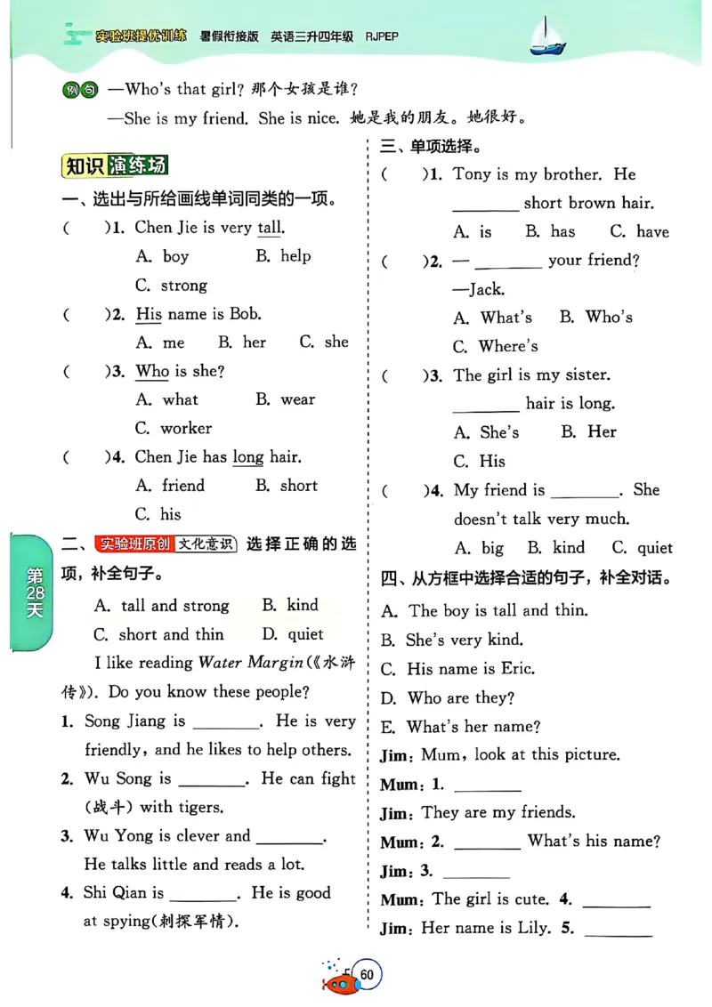 三升四年级英语人教PEP25版《实验班暑假衔接》_25秋小学语数英习题试卷_英语_人教版_实验班暑假衔接pep25年