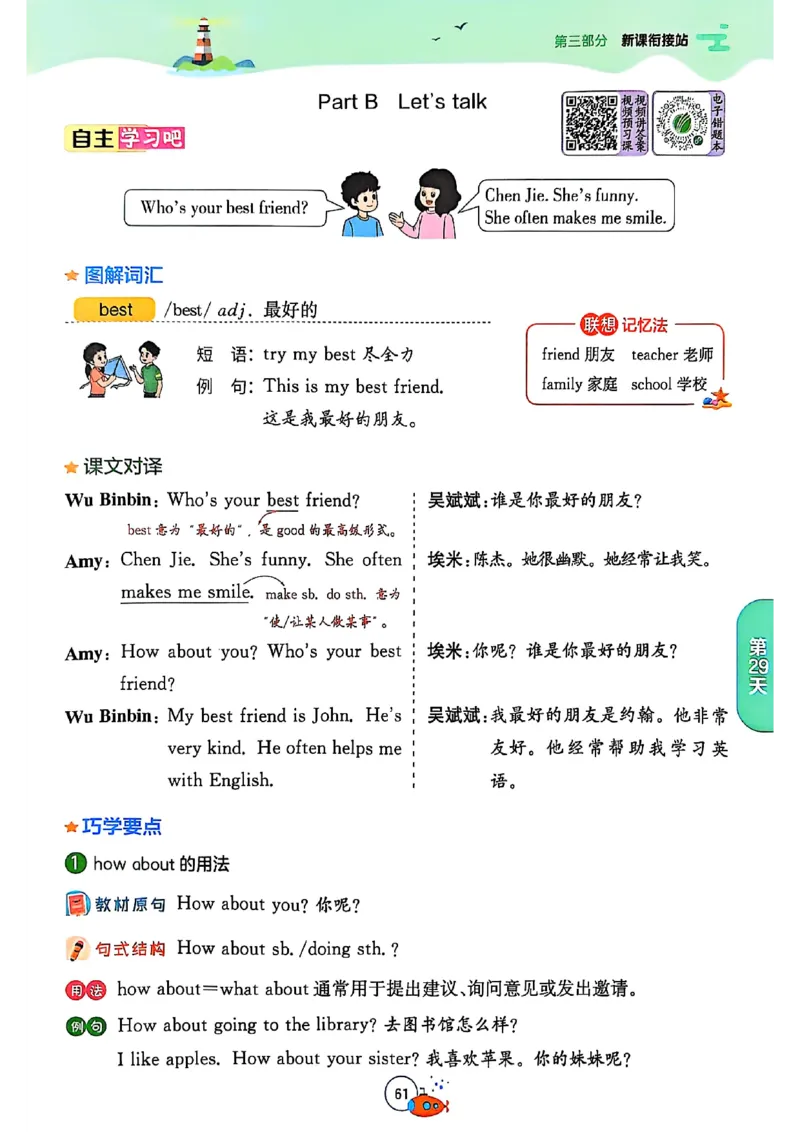 三升四年级英语人教PEP25版《实验班暑假衔接》_25秋小学语数英习题试卷_英语_人教版_实验班暑假衔接pep25年