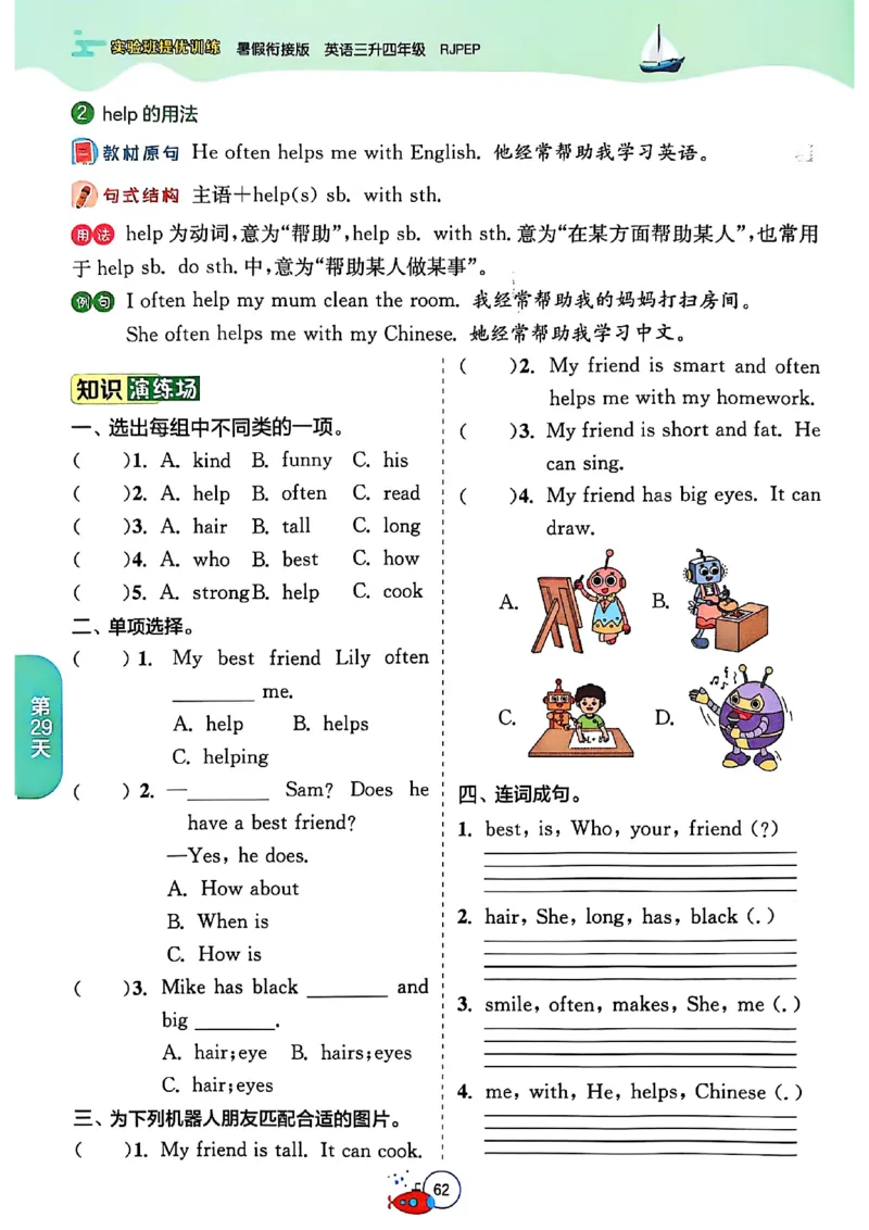 三升四年级英语人教PEP25版《实验班暑假衔接》_25秋小学语数英习题试卷_英语_人教版_实验班暑假衔接pep25年