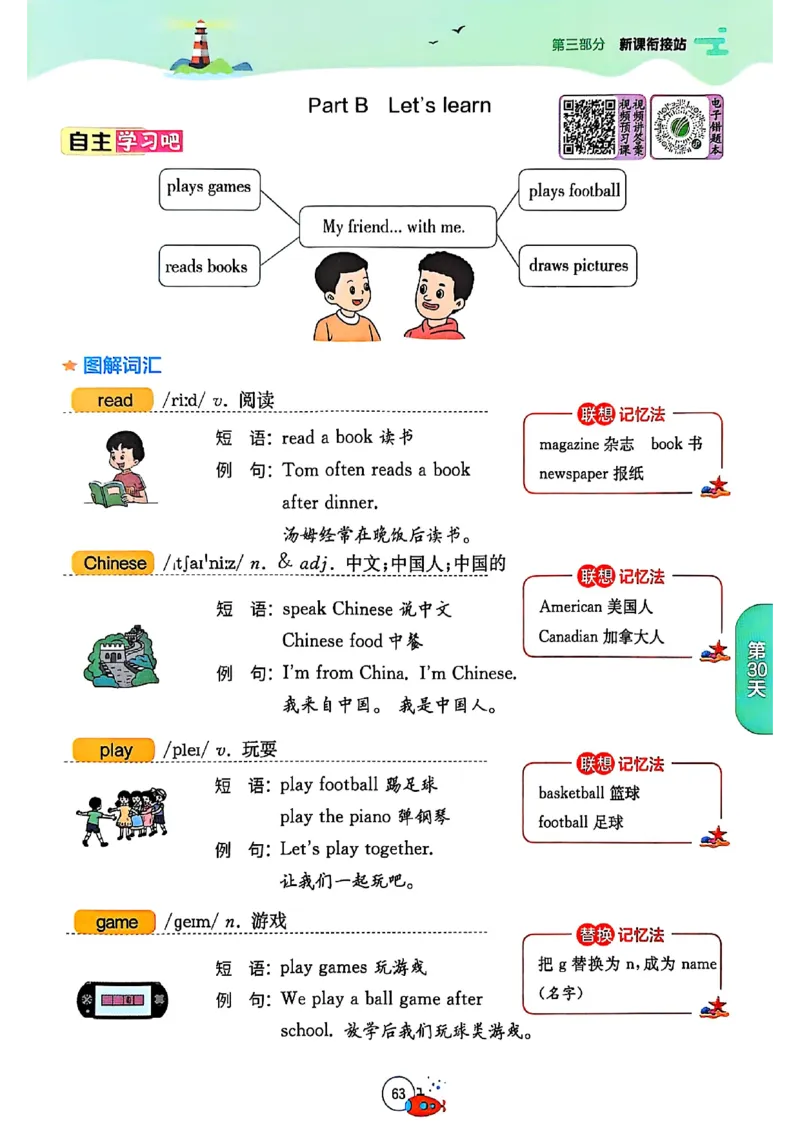 三升四年级英语人教PEP25版《实验班暑假衔接》_25秋小学语数英习题试卷_英语_人教版_实验班暑假衔接pep25年