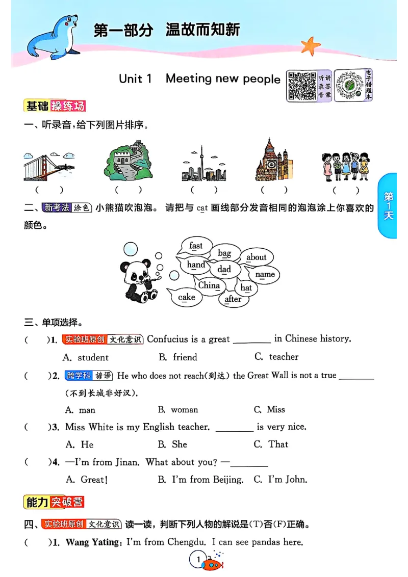 三升四年级英语人教PEP25版《实验班暑假衔接》_25秋小学语数英习题试卷_英语_人教版_实验班暑假衔接pep25年