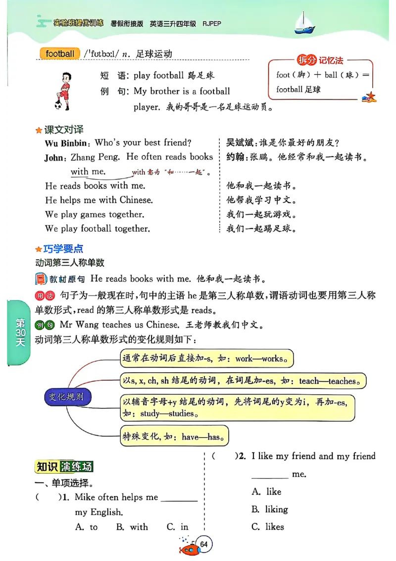 三升四年级英语人教PEP25版《实验班暑假衔接》_25秋小学语数英习题试卷_英语_人教版_实验班暑假衔接pep25年