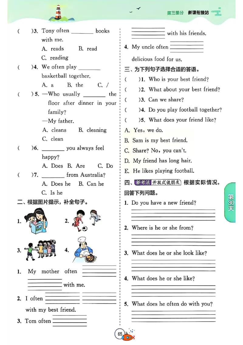 三升四年级英语人教PEP25版《实验班暑假衔接》_25秋小学语数英习题试卷_英语_人教版_实验班暑假衔接pep25年