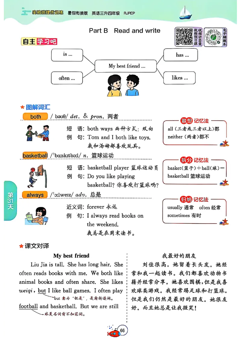 三升四年级英语人教PEP25版《实验班暑假衔接》_25秋小学语数英习题试卷_英语_人教版_实验班暑假衔接pep25年