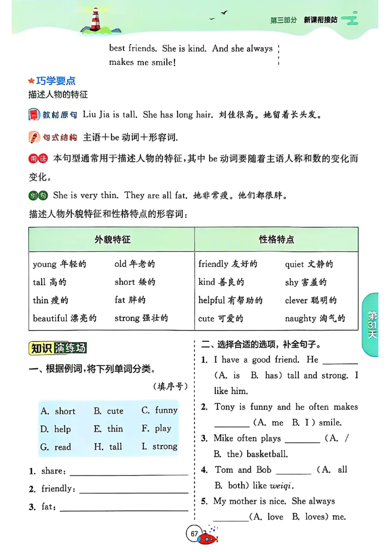 三升四年级英语人教PEP25版《实验班暑假衔接》_25秋小学语数英习题试卷_英语_人教版_实验班暑假衔接pep25年