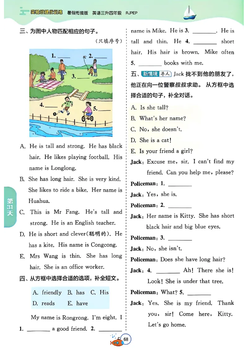 三升四年级英语人教PEP25版《实验班暑假衔接》_25秋小学语数英习题试卷_英语_人教版_实验班暑假衔接pep25年