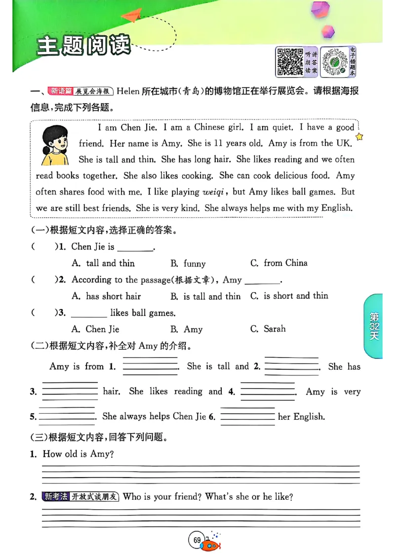 三升四年级英语人教PEP25版《实验班暑假衔接》_25秋小学语数英习题试卷_英语_人教版_实验班暑假衔接pep25年