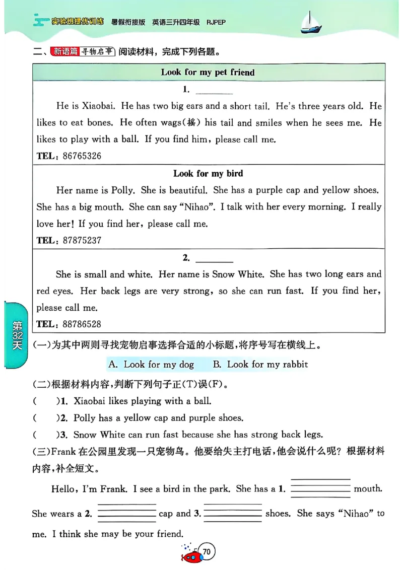 三升四年级英语人教PEP25版《实验班暑假衔接》_25秋小学语数英习题试卷_英语_人教版_实验班暑假衔接pep25年