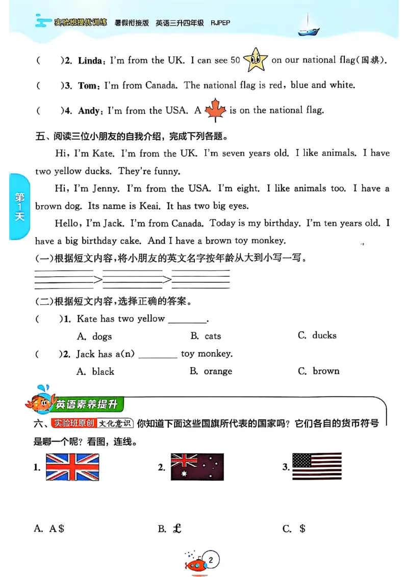 三升四年级英语人教PEP25版《实验班暑假衔接》_25秋小学语数英习题试卷_英语_人教版_实验班暑假衔接pep25年