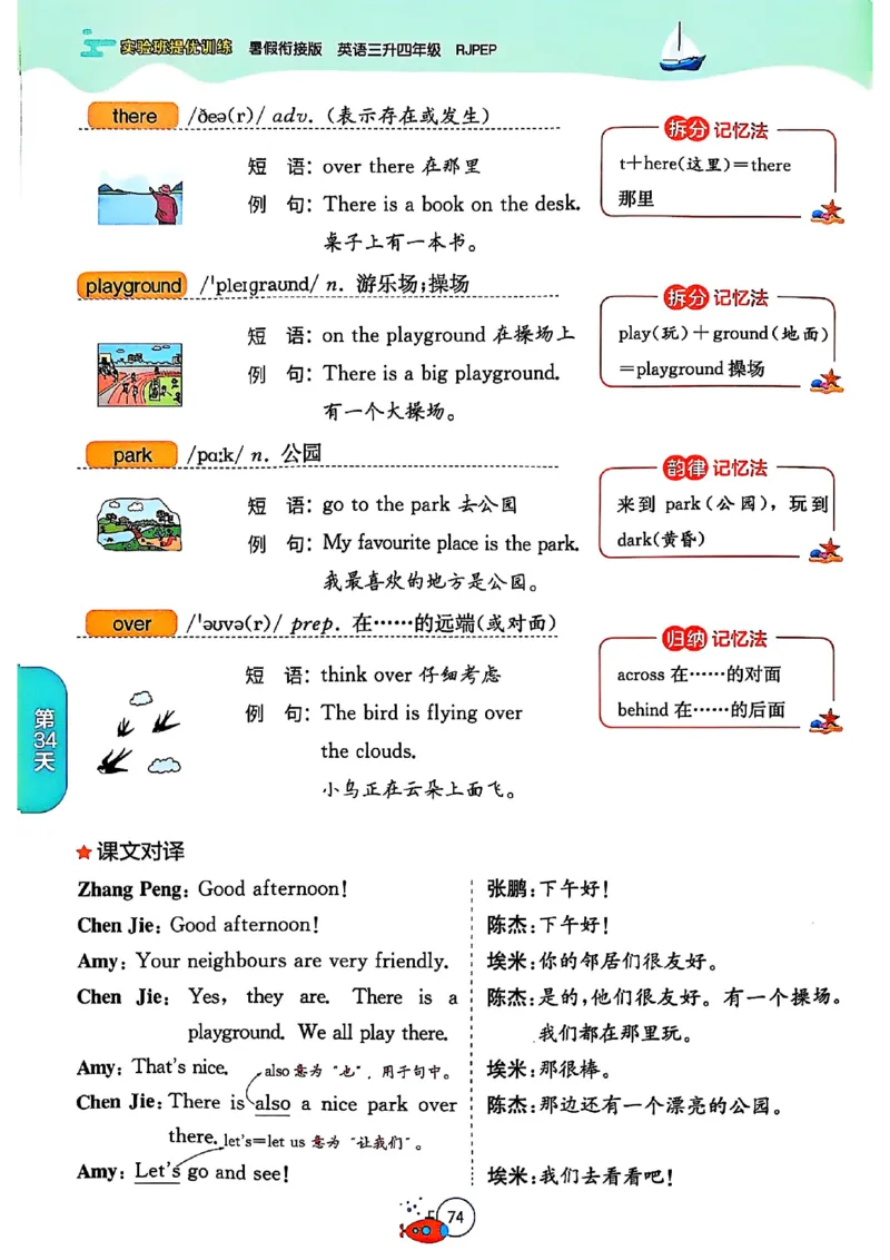 三升四年级英语人教PEP25版《实验班暑假衔接》_25秋小学语数英习题试卷_英语_人教版_实验班暑假衔接pep25年