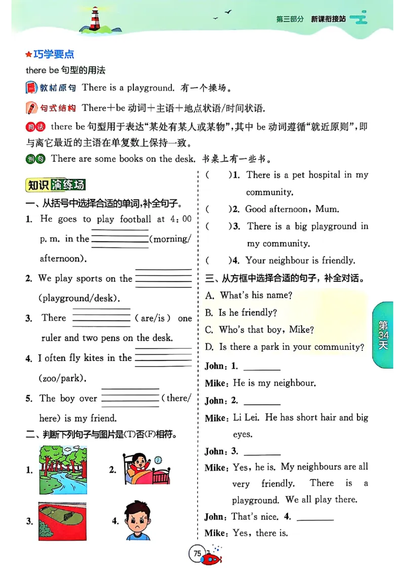 三升四年级英语人教PEP25版《实验班暑假衔接》_25秋小学语数英习题试卷_英语_人教版_实验班暑假衔接pep25年